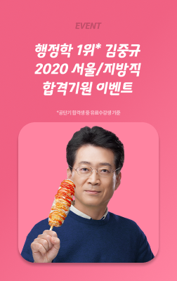 김중규 합격기원 이벤트