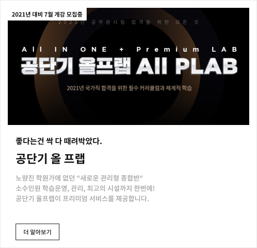 공단기 올 프랩