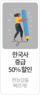 한국사 할인