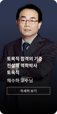 토목직 채수하 교수님