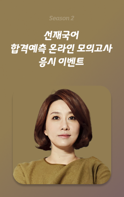 이선재 온라인 모의고사