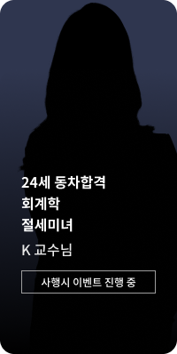회계학 K