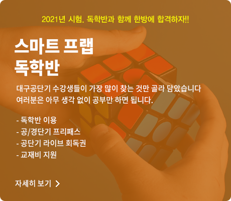 공단기 심회이론 순환반