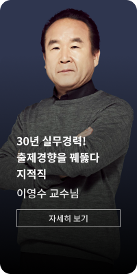 지적직 이영수 교수님