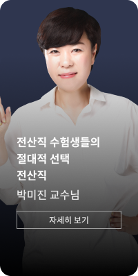 전산직 박미진 교수님