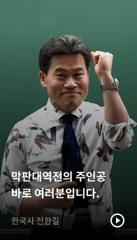 한국사 전한길