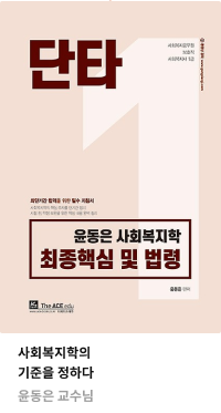 사회복지직 윤동은