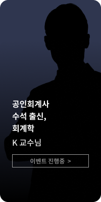 회계학 수석 K