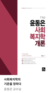 사회복지직 윤동은