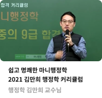 행정학 김만희 커리큘럼