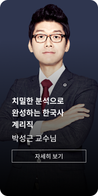 계리직한국사 박성근 교수님