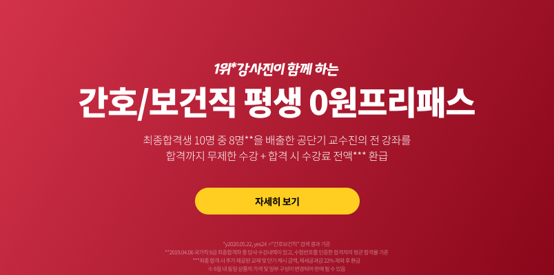 간호/보건직
