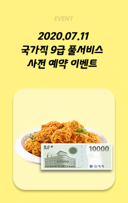 국가직 풀서비스 티징