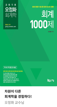 회계학 오정화