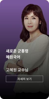 국어 고혜원