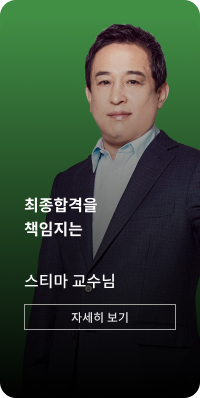 면접 스티마