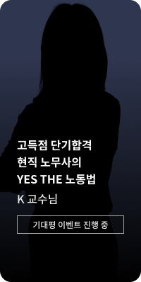 노동법 김에스더