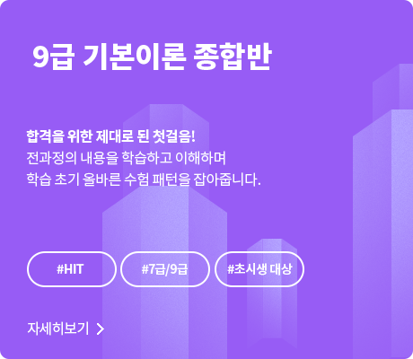 부산 공단기 기본이론종합반