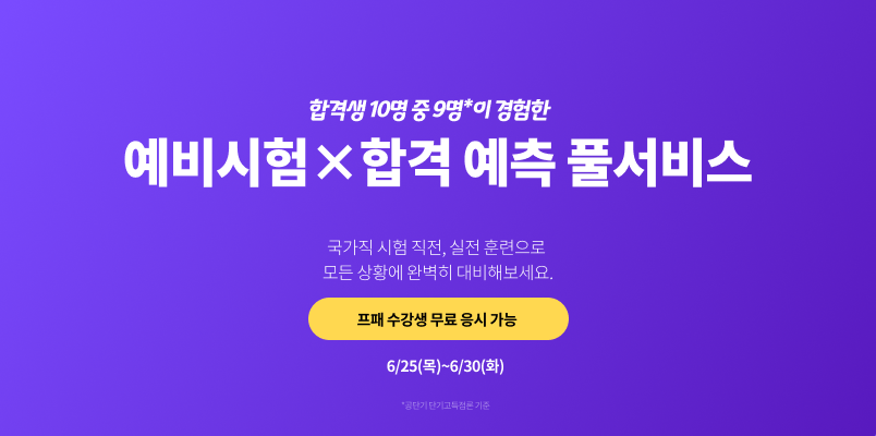 국가직 대비 예비시험