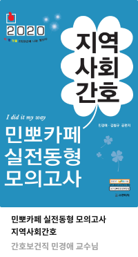 지역사회간호 민경애