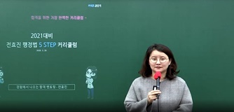 행정법 전효진 교수님