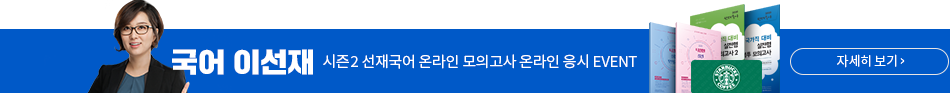 이선재 온라인 응시 모의고사