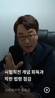 사회복직학 윤동은