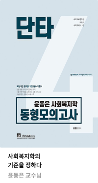 사회복지직 윤동은