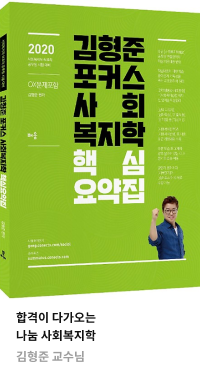 사회복지직 김형준