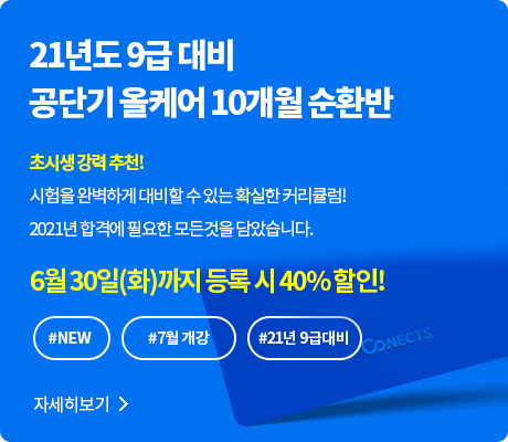 7월개강 올케어순환반