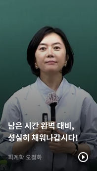 회계학 오정화