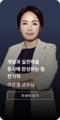 전기직 이은영 교수님