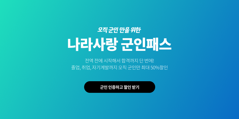나라사랑 군인패스