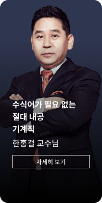 기계직 한홍걸 교수님