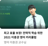 영어 이충권 교수님