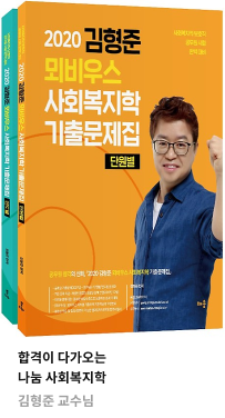 사회복지직 김형준