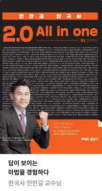 전한길 한국사 2.0 All in one