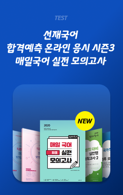 이선재 온라인 모의고사