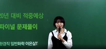 환경직 이은실 교수님