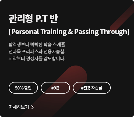 스파르타 레벨업 수석반