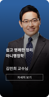 행정학 김만희