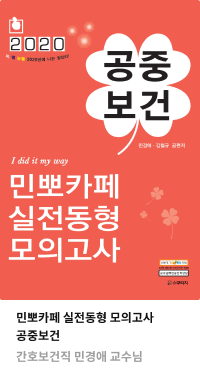 공중보건 민경애