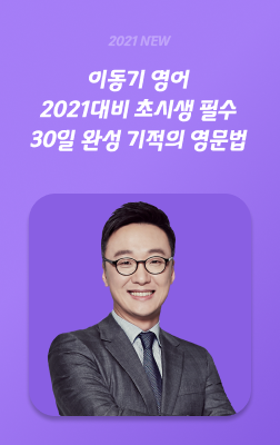 이동기 기적의 영문법