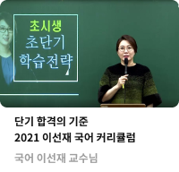 국어 이선재 교수님