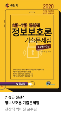 정보보호론 박미진