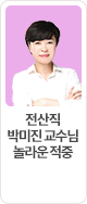 박미진 적중