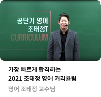 영어 조태정 교수님