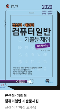 컴퓨터일반 박미진