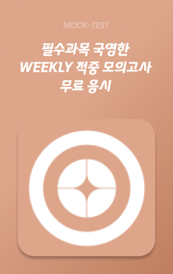 공통과목 모의고사