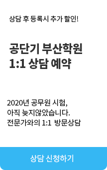 부산 공단기 상담예약